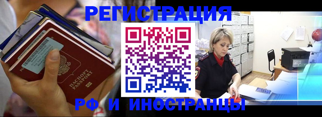 временная регистрация в квартире в Бородино