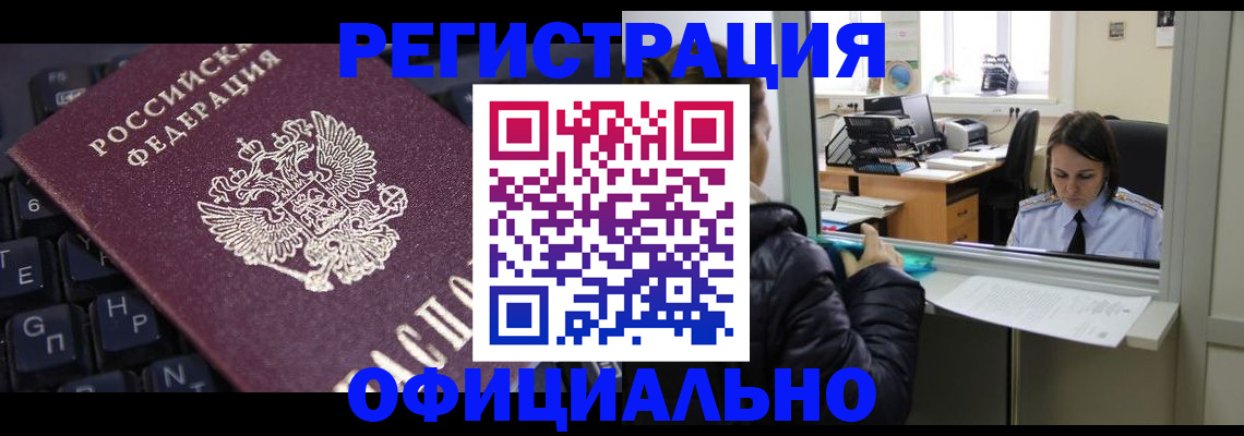 временная регистрация в квартире в Бородино
