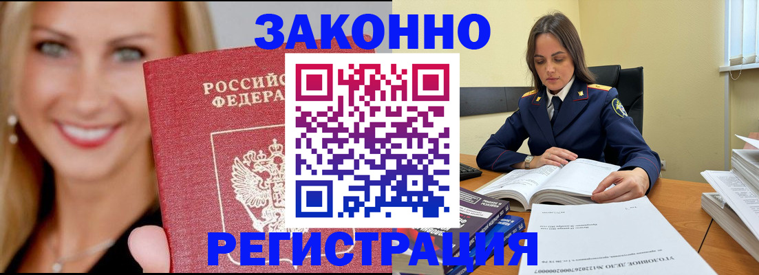 прописка в Бородино